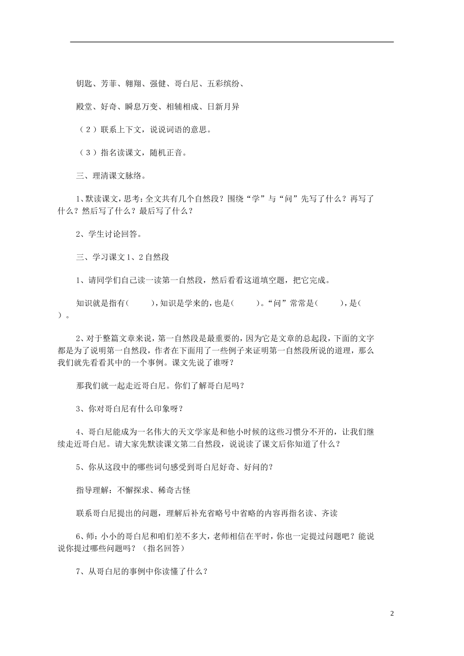 2014年秋六年级语文上册 第23课 学与问教学设计2 苏教版_第2页