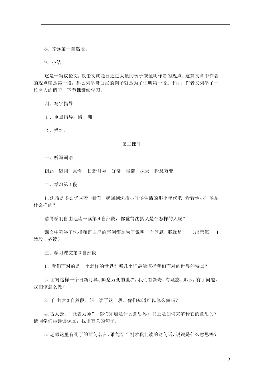 2014年秋六年级语文上册 第23课 学与问教学设计2 苏教版_第3页