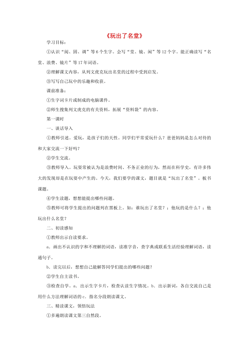2014年三年级语文上册 玩出了名堂学案 新人教版_第1页