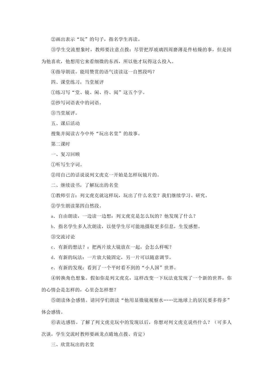 2014年三年级语文上册 玩出了名堂学案 新人教版_第2页