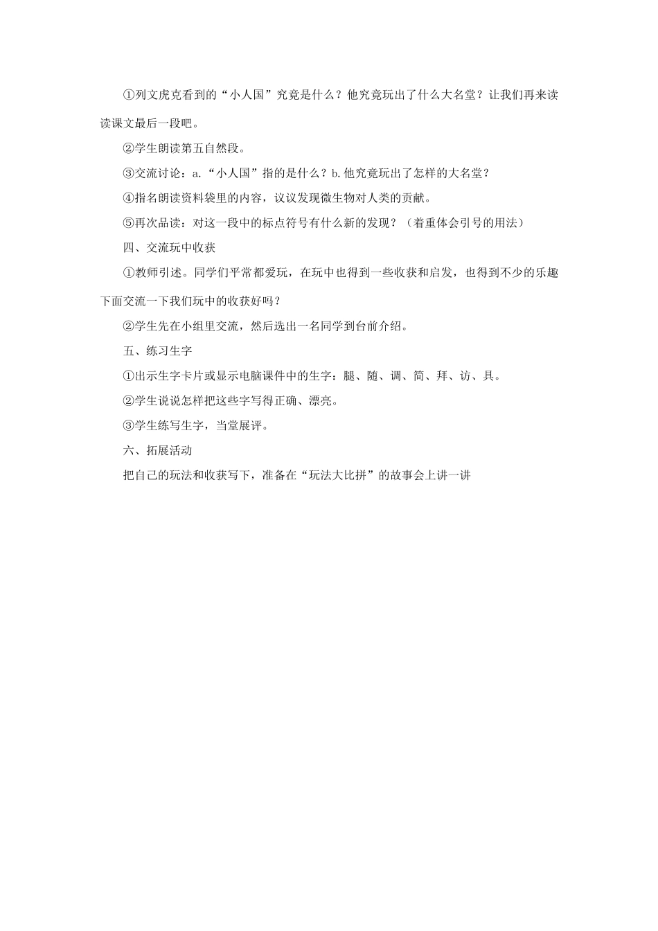 2014年三年级语文上册 玩出了名堂学案 新人教版_第3页