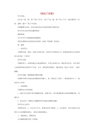 2014年三年级语文上册 玩出了名堂学案 新人教版