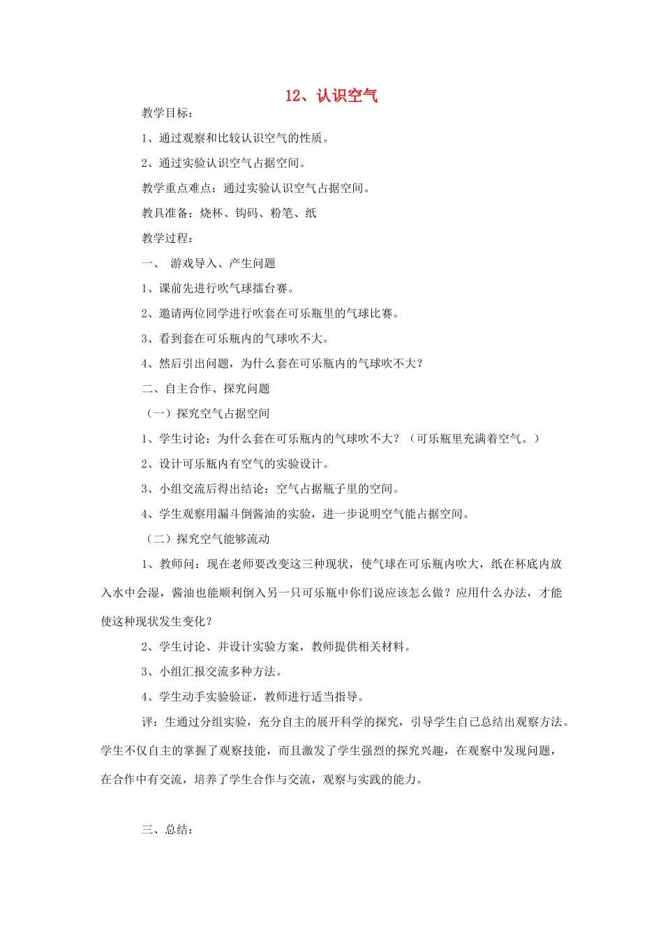 三年级科学上册 12 认识空气教案 冀教版-冀教版小学三年级上册自然科学教案_第1页