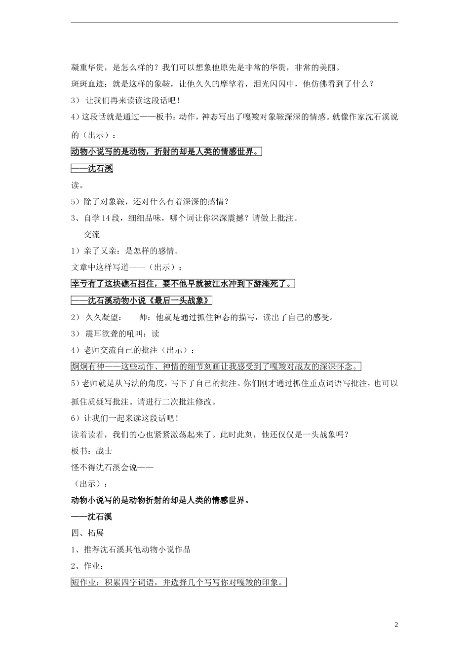 2014年秋六年级语文上册 第23课 最后一头战象教案 新人教版_第2页