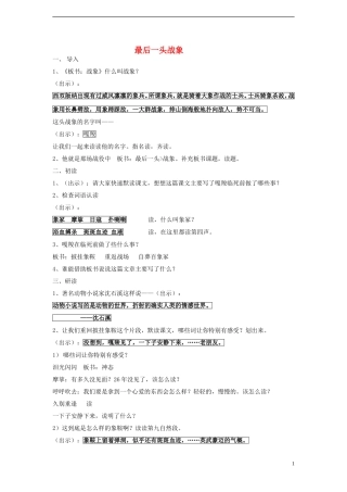 2014年秋六年级语文上册 第23课 最后一头战象教案 新人教版