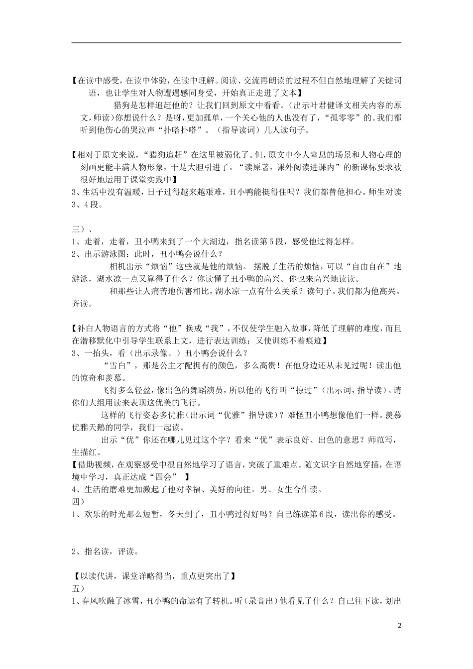 2015春二年级语文下册 13《丑小鸭》教学设计 鄂教版_第2页