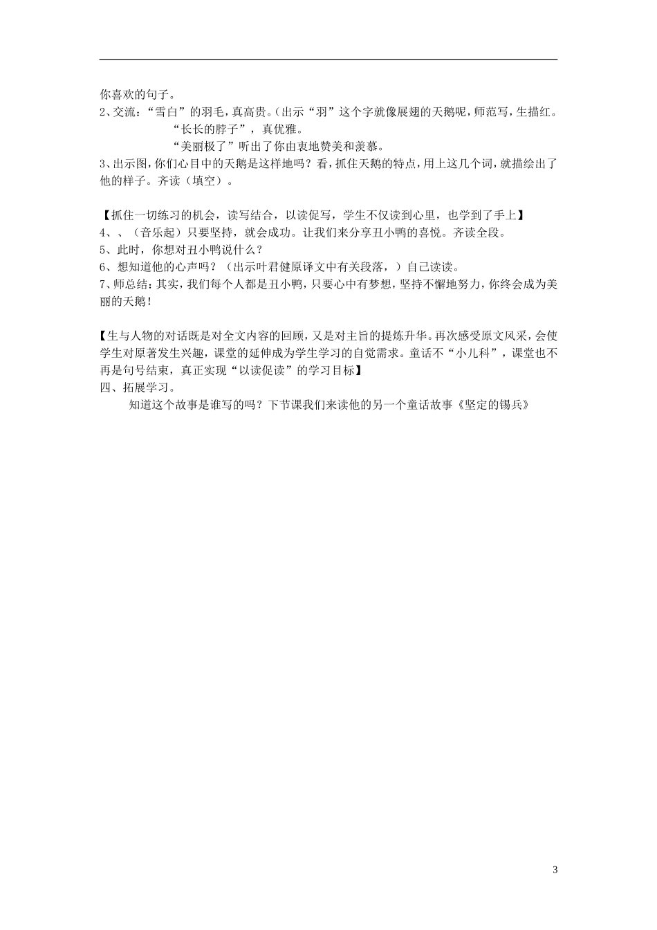 2015春二年级语文下册 13《丑小鸭》教学设计 鄂教版_第3页