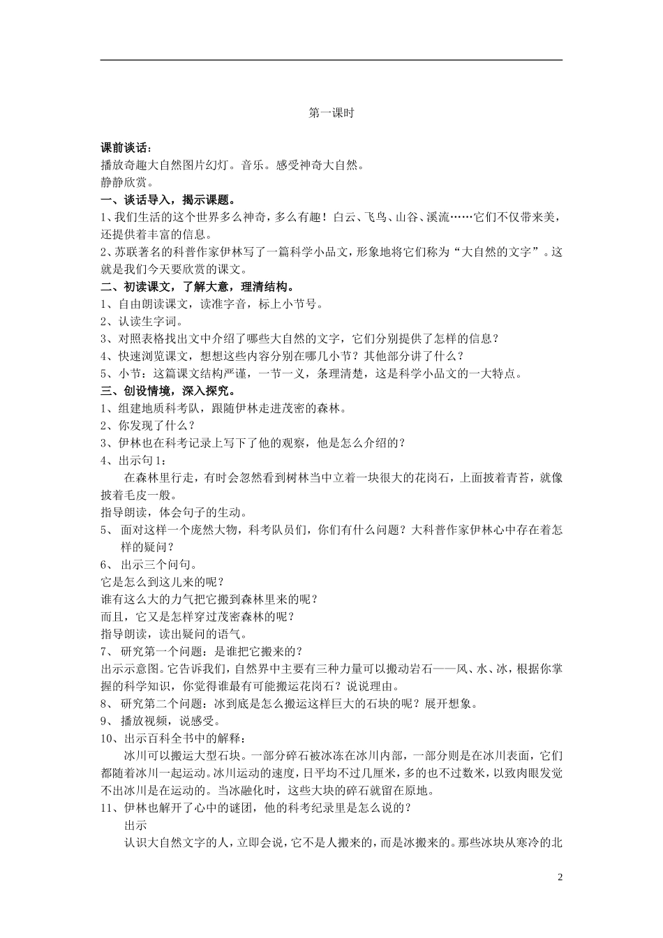 2014年秋六年级语文上册 第24课 大自然的文字教学设计1 苏教版_第2页