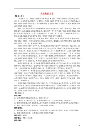 2014年秋六年级语文上册 第24课 大自然的文字教学设计1 苏教版