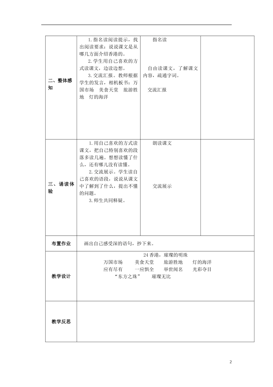 2014年三年级语文上册 香港，璀璨的明珠教案 新人教版_第2页