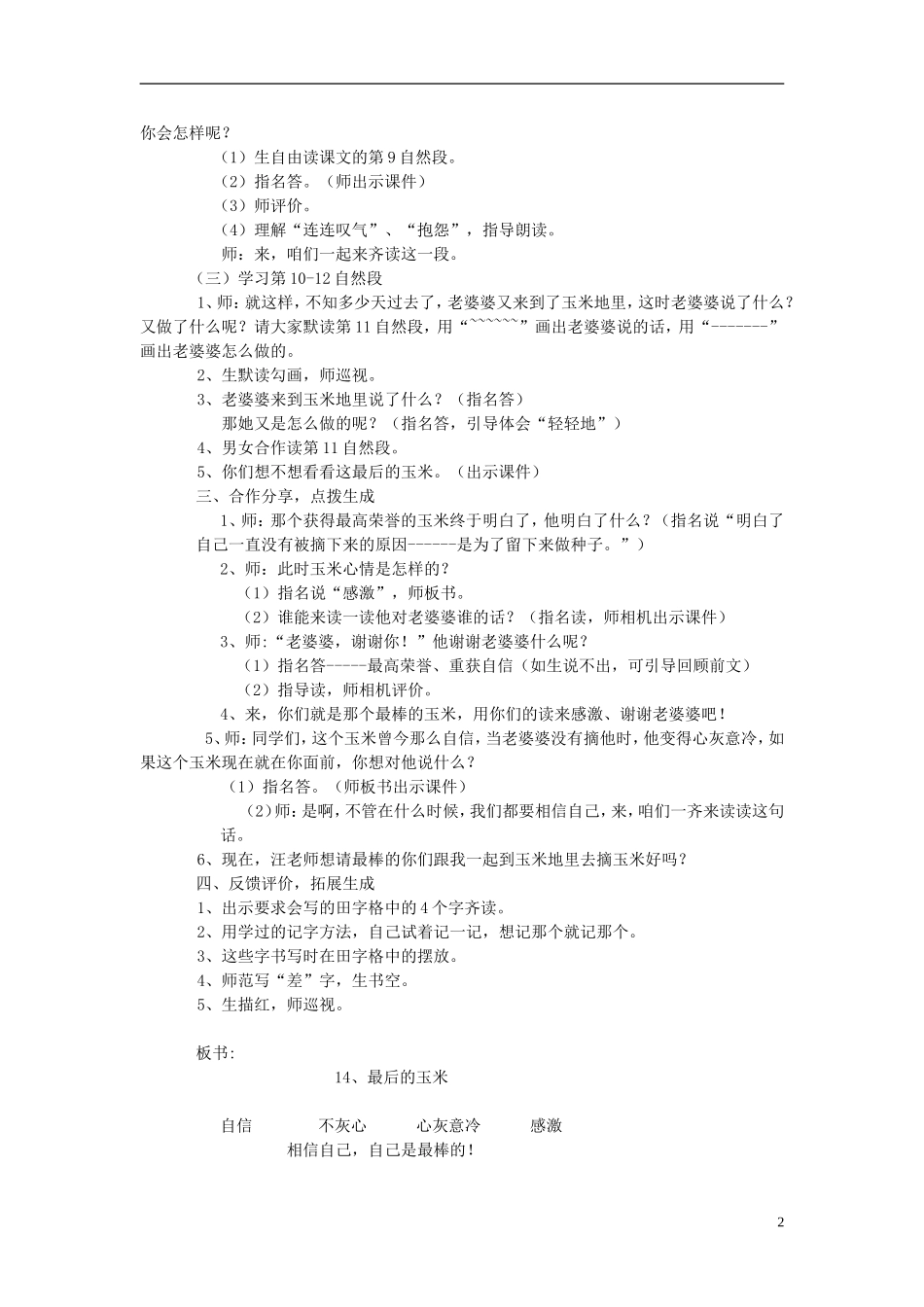 2015春二年级语文下册 14《最后的玉米》教案 鄂教版_第2页