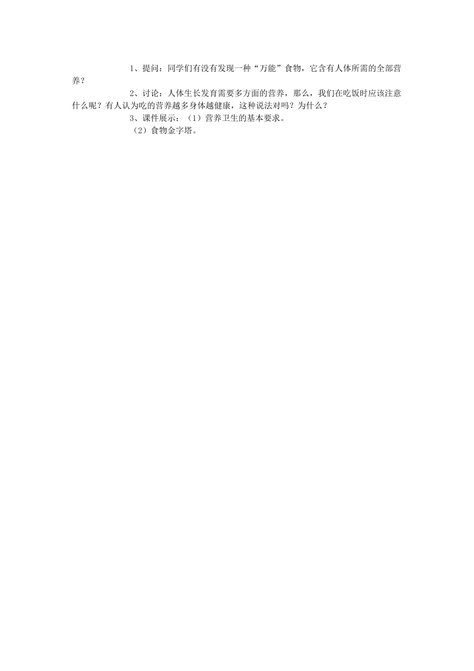 三年级科学上册 15 食物的营养教案 冀教版-冀教版小学三年级上册自然科学教案_第2页