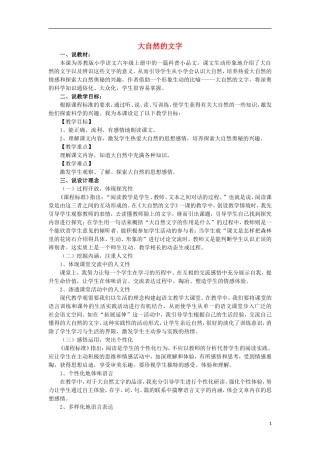 2014年秋六年级语文上册 第24课 大自然的文字教学设计2 苏教版