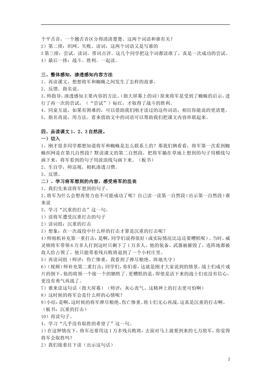 2015春二年级语文下册 15《将军和蜘蛛》教案 鄂教版_第2页