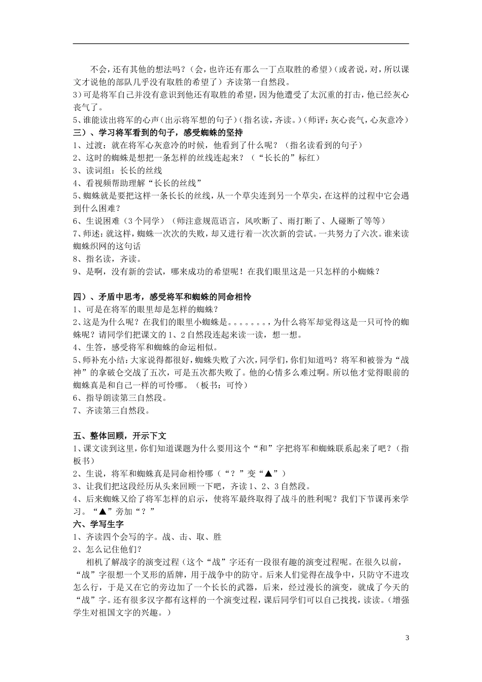 2015春二年级语文下册 15《将军和蜘蛛》教案 鄂教版_第3页