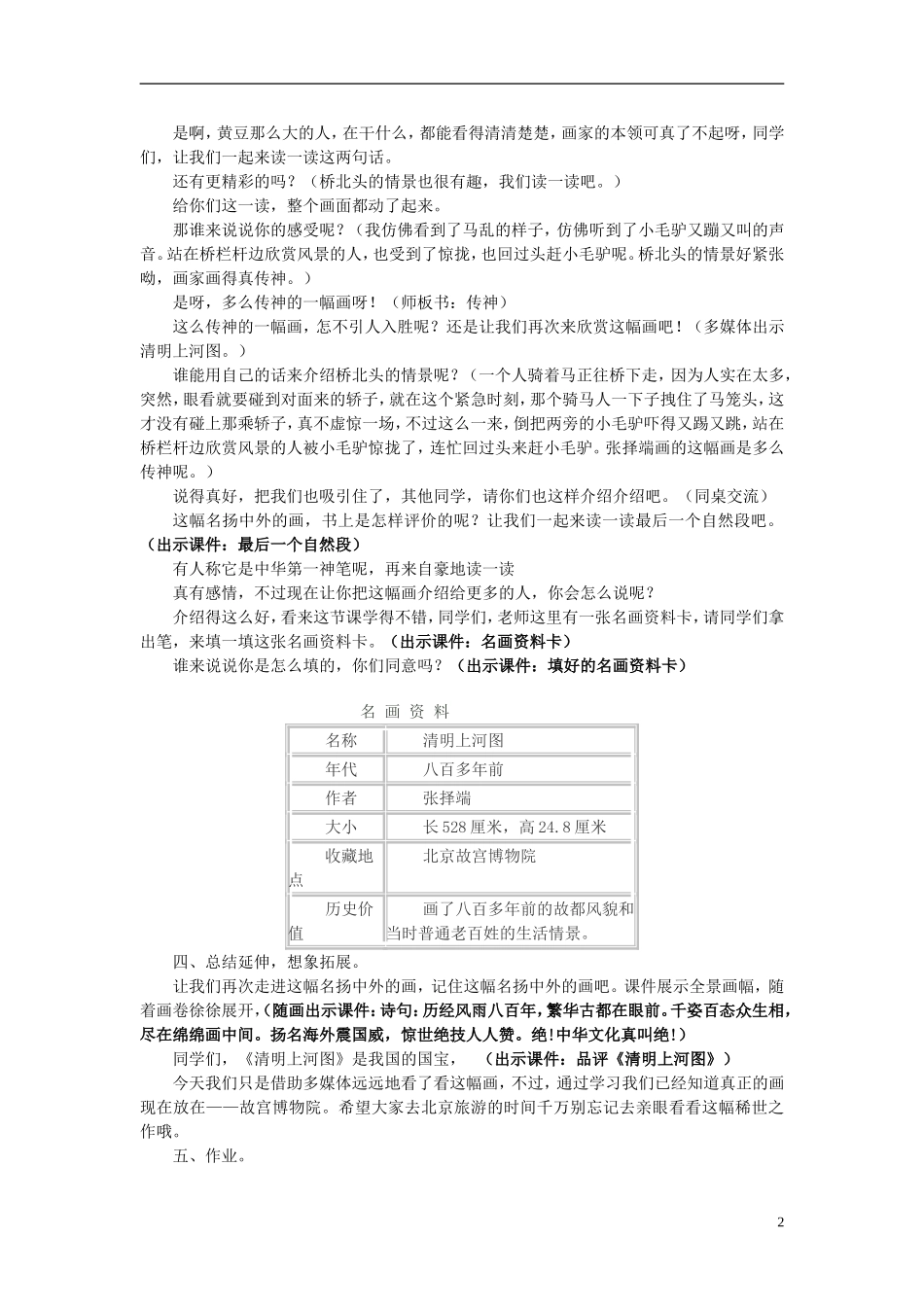 2014年三年级语文上册 一幅名扬中外的画教案 新人教版_第2页