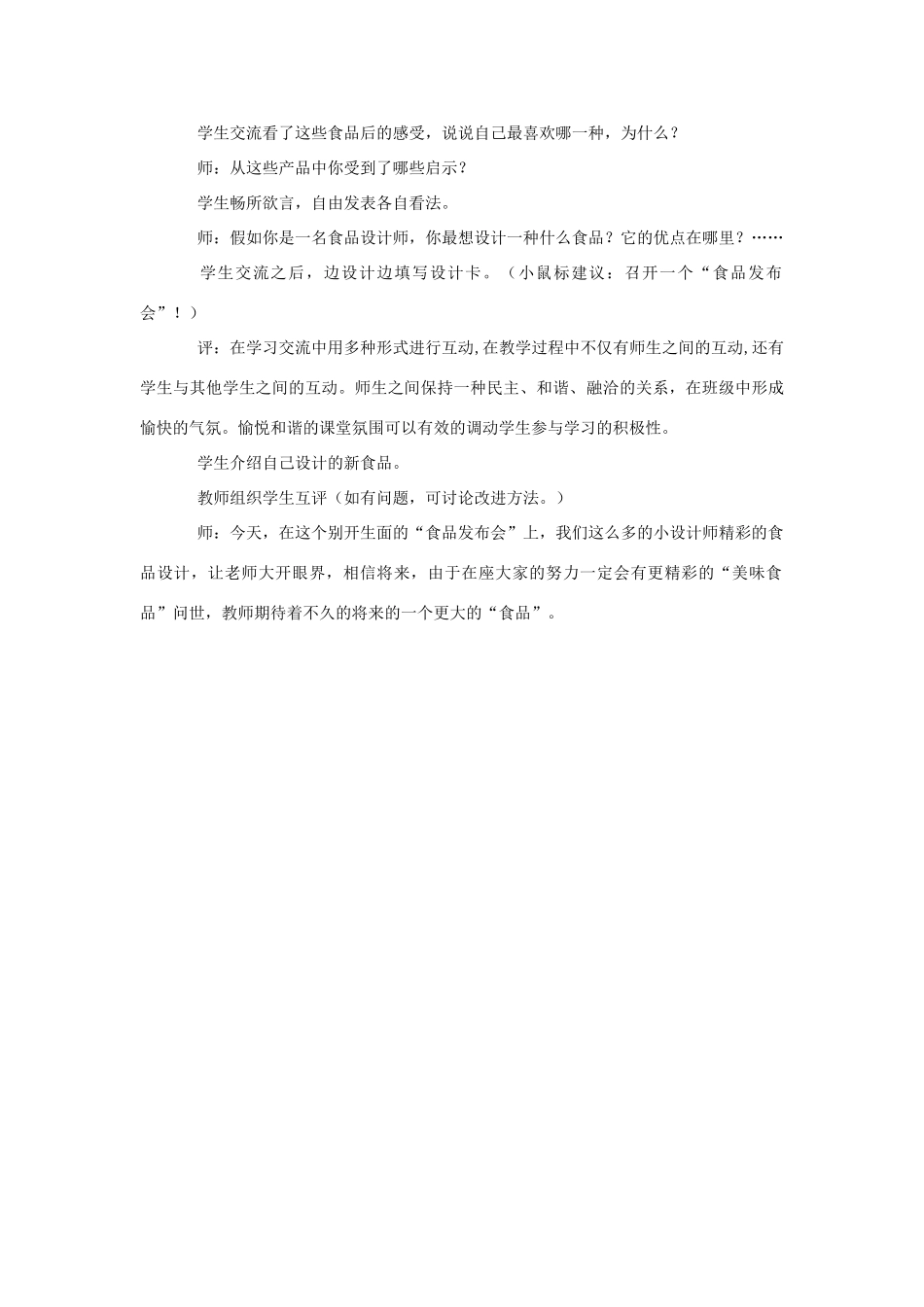 三年级科学上册 16 食品的加工教案 冀教版-冀教版小学三年级上册自然科学教案_第2页