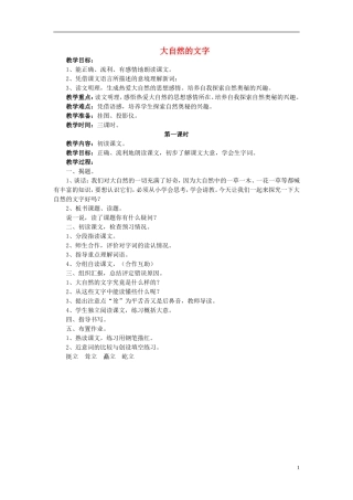 2014年秋六年级语文上册 第24课 大自然的文字教学设计3 苏教版