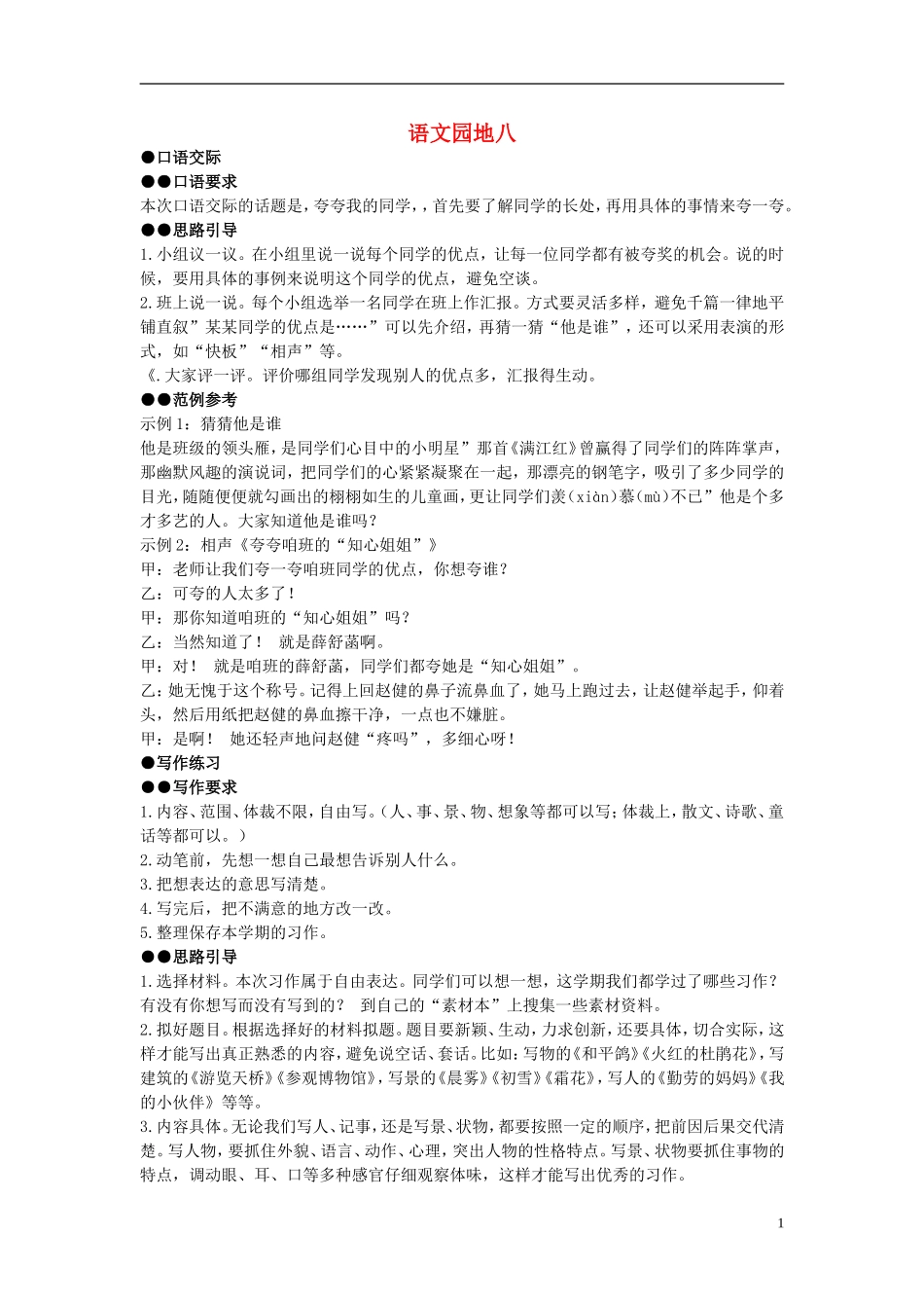 2014年三年级语文上册 语文园地八教案 新人教版_第1页