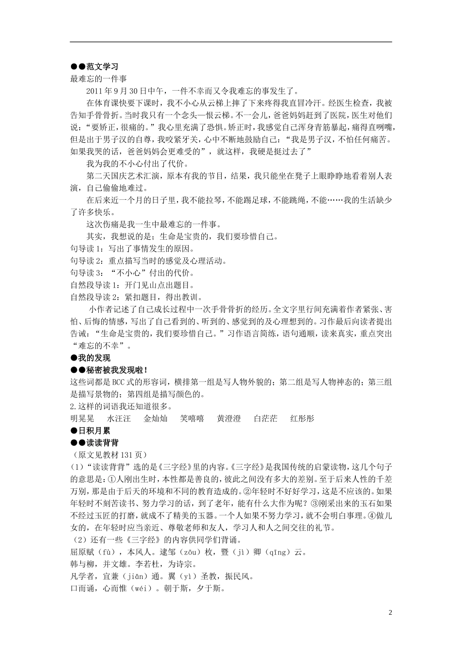 2014年三年级语文上册 语文园地八教案 新人教版_第2页