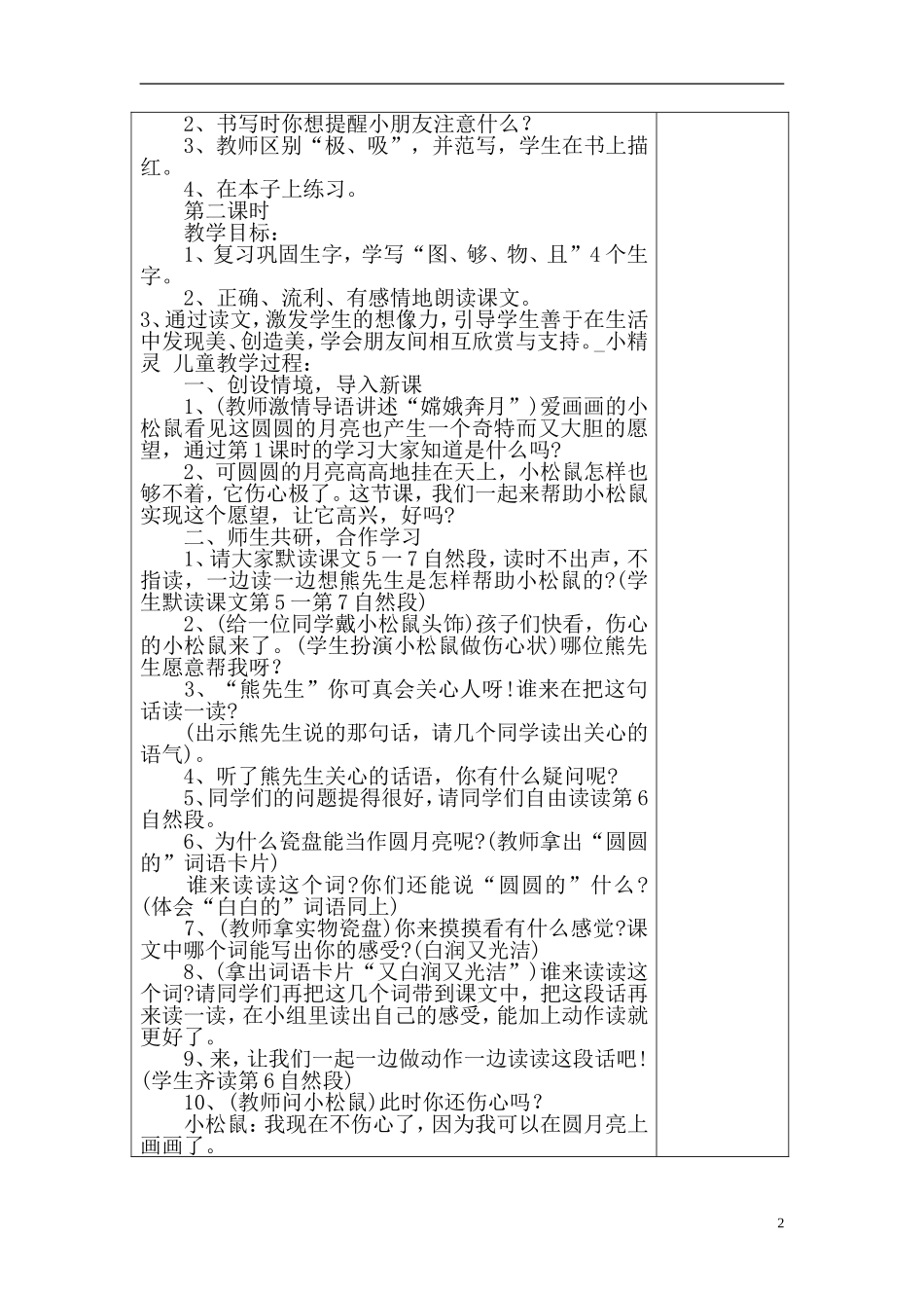 2015春二年级语文下册 16《画满画儿的圆月亮》教案 鄂教版_第2页