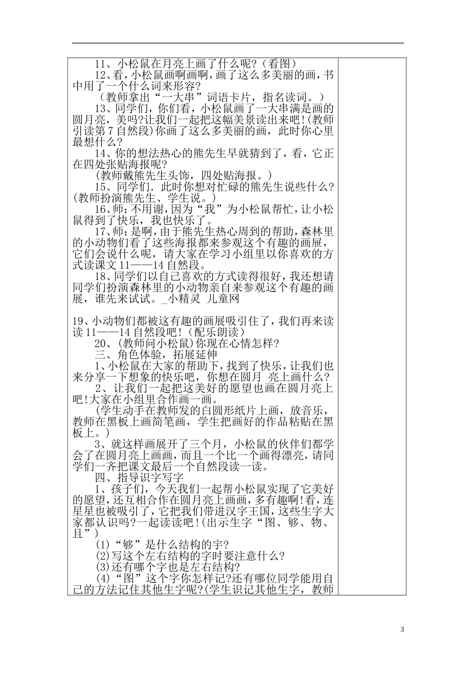 2015春二年级语文下册 16《画满画儿的圆月亮》教案 鄂教版_第3页