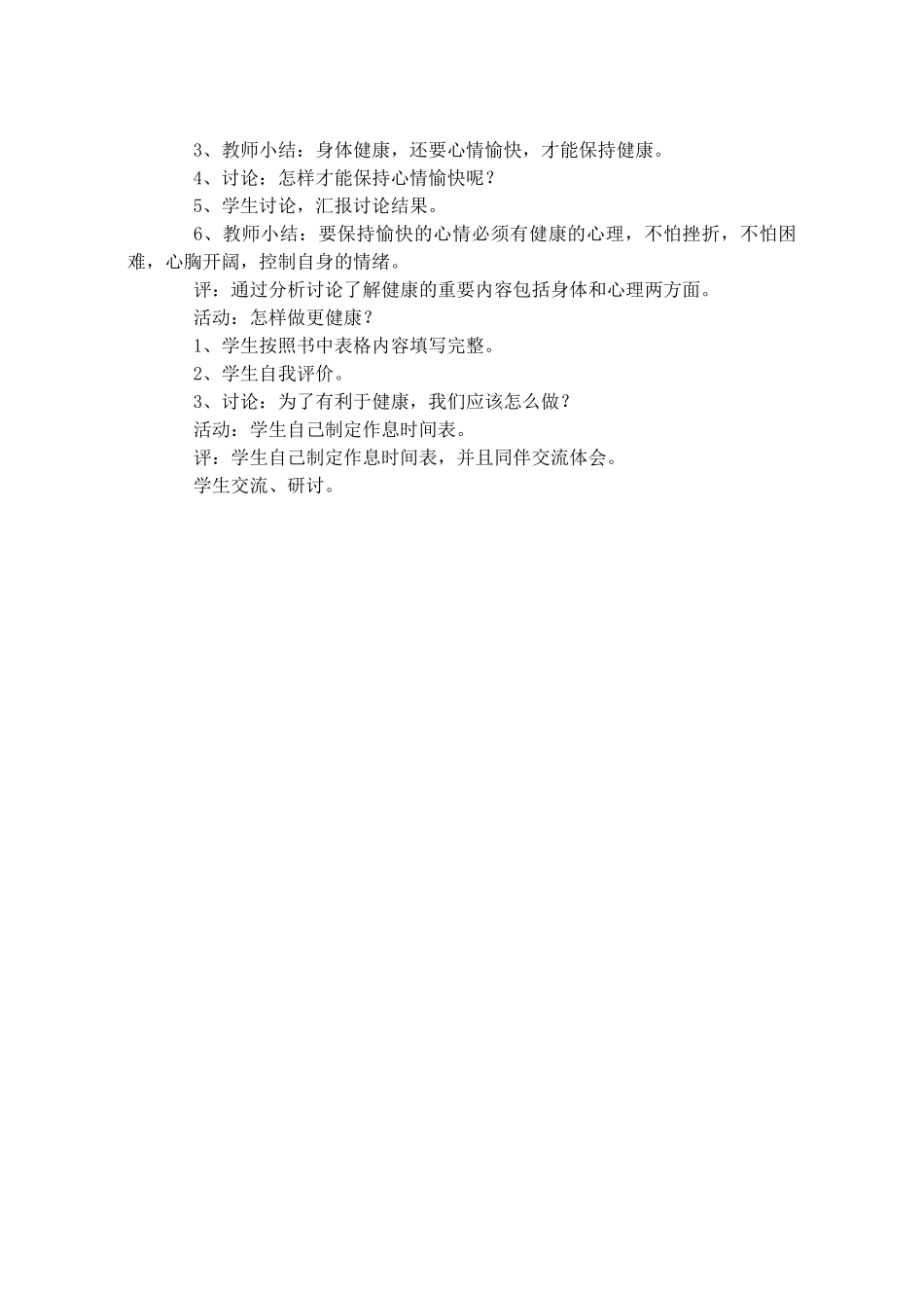 三年级科学上册 17 保持健康教案 冀教版-冀教版小学三年级上册自然科学教案_第2页