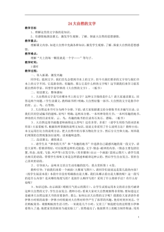 2014年秋六年级语文上册 第24课 大自然的文字教学设计4 苏教版