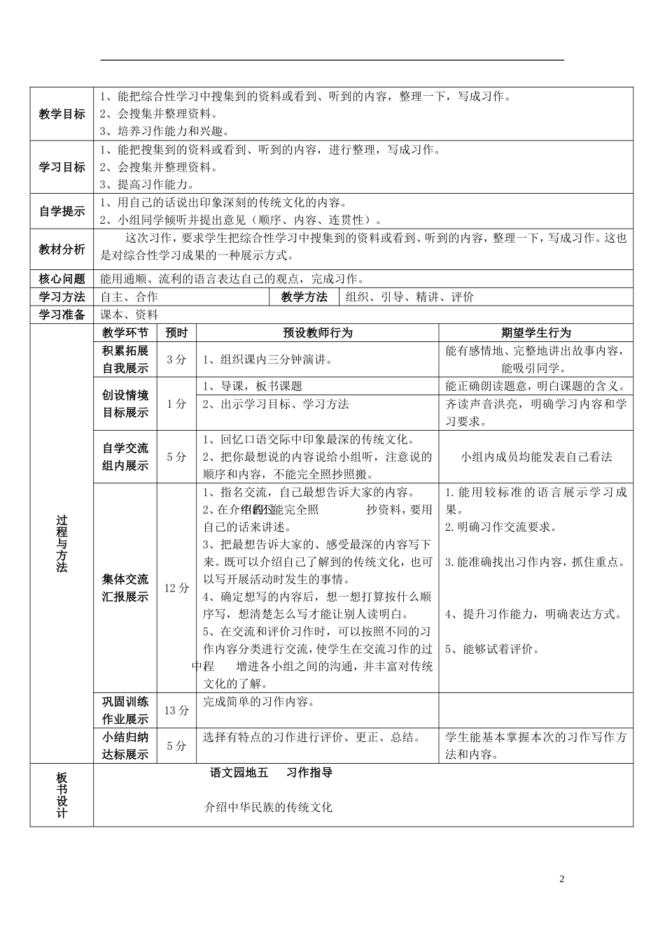 2014年三年级语文上册 语文园地五教案 新人教版_第2页