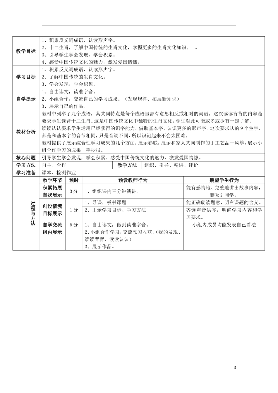 2014年三年级语文上册 语文园地五教案 新人教版_第3页