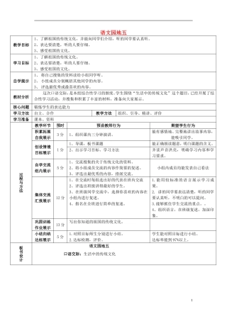 2014年三年级语文上册 语文园地五教案 新人教版