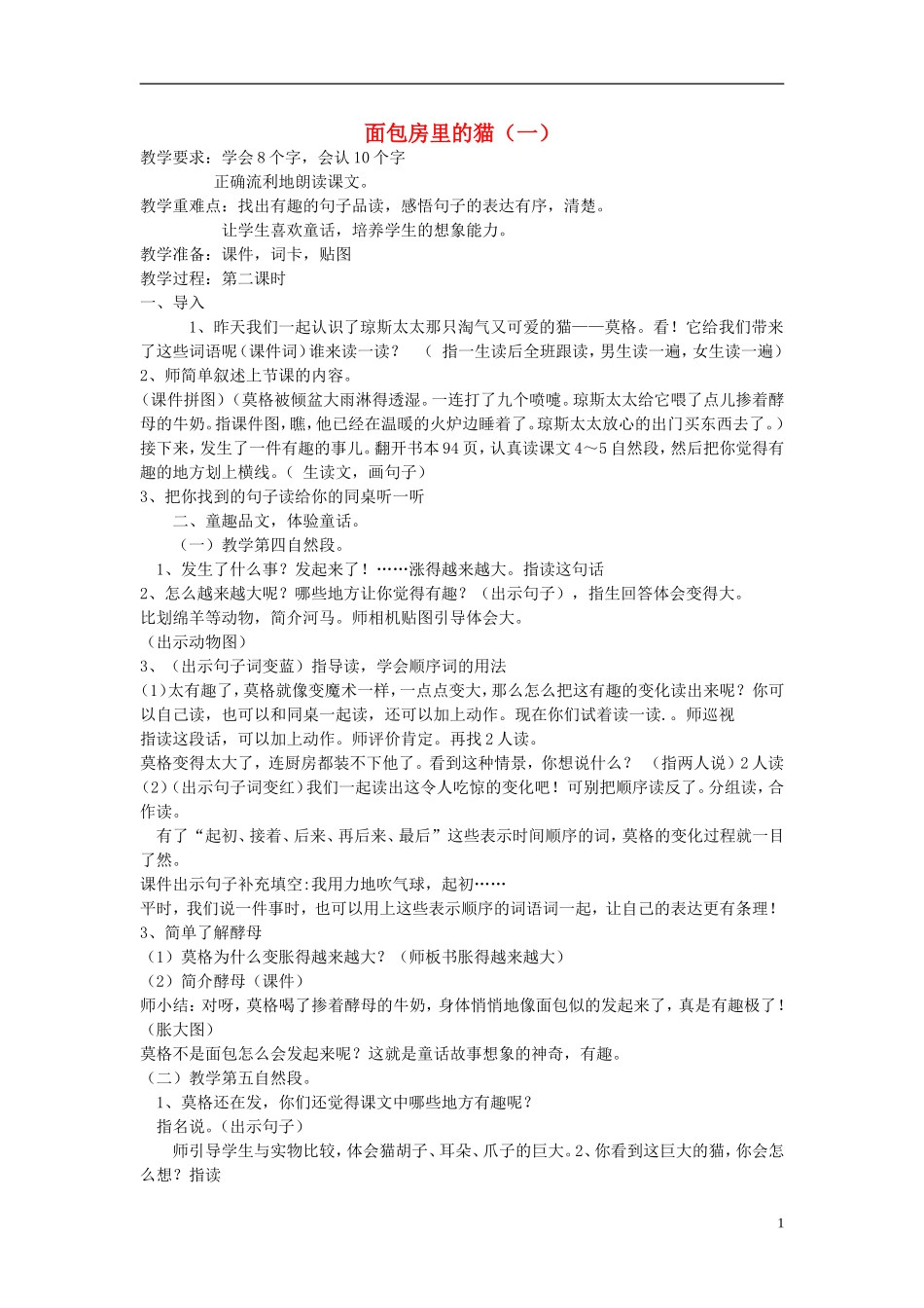 2015春二年级语文下册 17《面包房里的猫（一）》教案 鄂教版_第1页