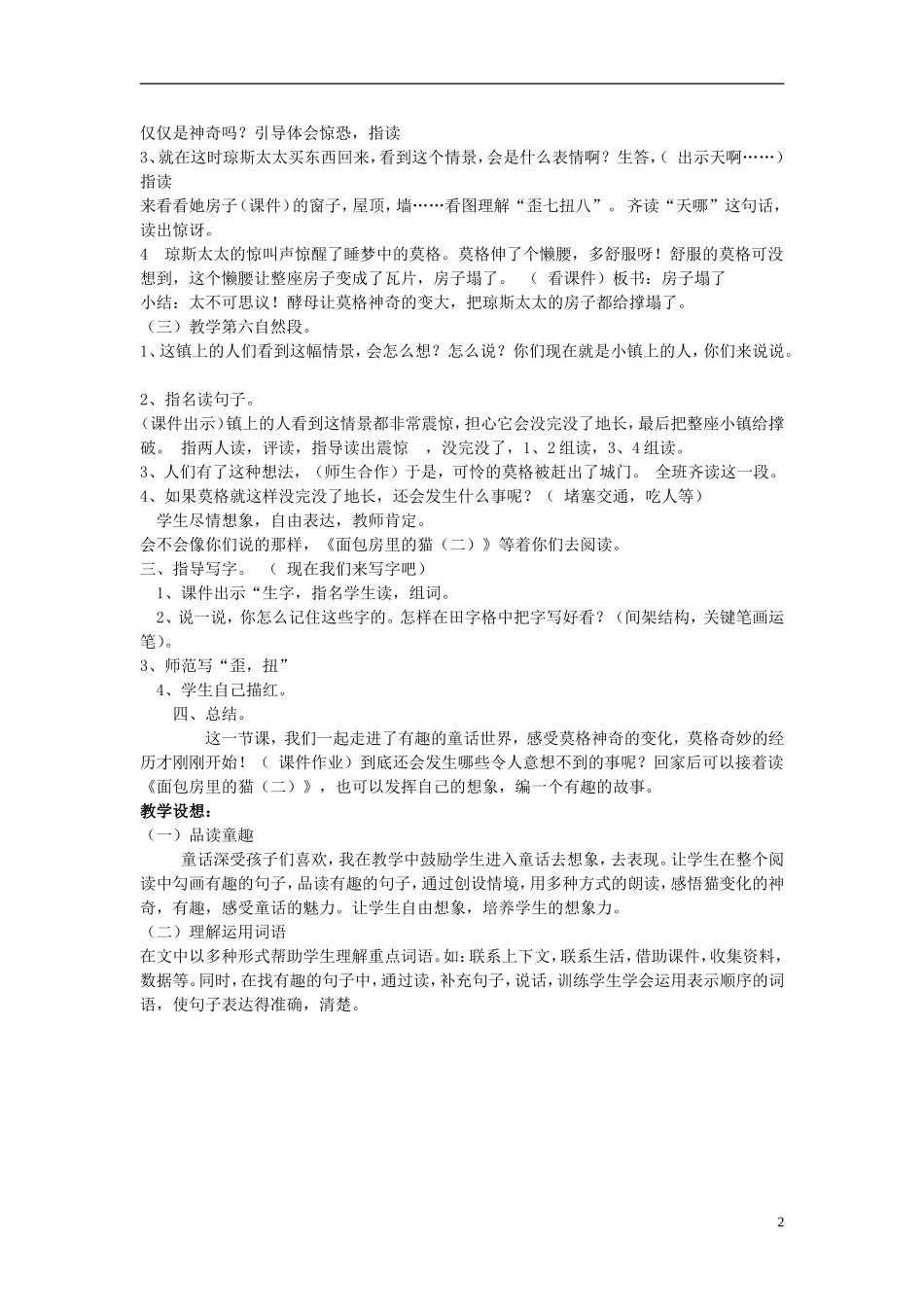2015春二年级语文下册 17《面包房里的猫（一）》教案 鄂教版_第2页