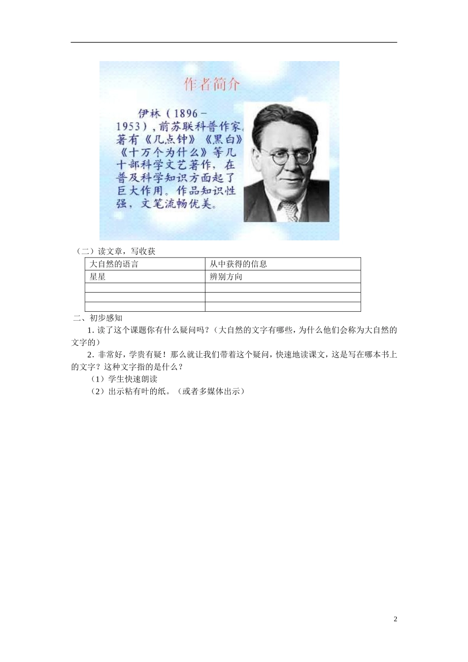 2014年秋六年级语文上册 第24课 大自然的文字教学设计6 苏教版_第2页