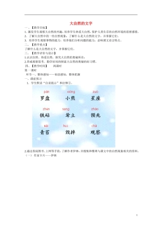 2014年秋六年级语文上册 第24课 大自然的文字教学设计6 苏教版