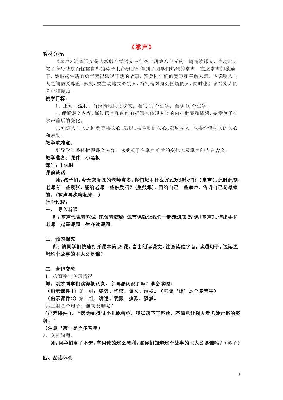 2014年三年级语文上册 掌声教案 新人教版_第1页