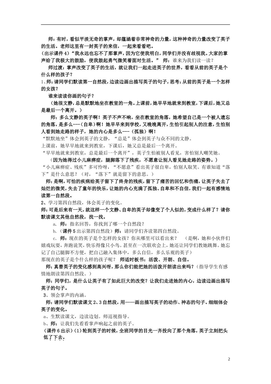 2014年三年级语文上册 掌声教案 新人教版_第2页