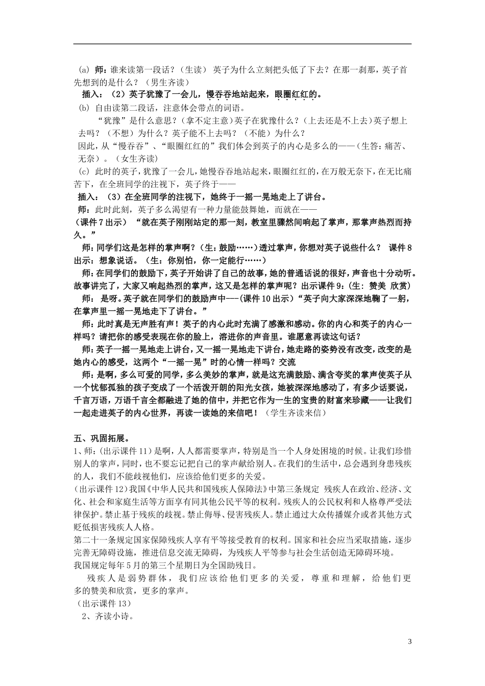 2014年三年级语文上册 掌声教案 新人教版_第3页