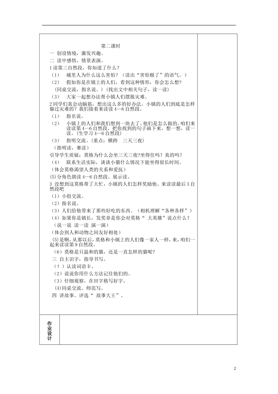 2015春二年级语文下册 18《面包房里的猫（二）》教案 鄂教版_第2页