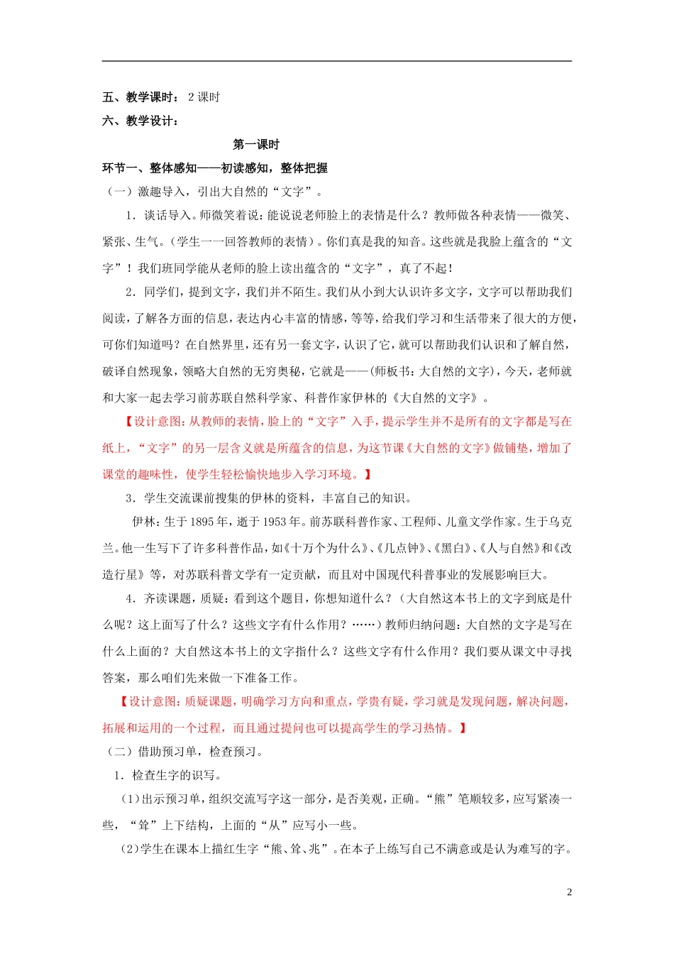 2014年秋六年级语文上册 第24课 大自然的文字教学设计7 苏教版_第2页