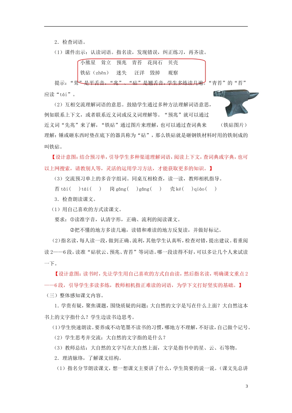 2014年秋六年级语文上册 第24课 大自然的文字教学设计7 苏教版_第3页