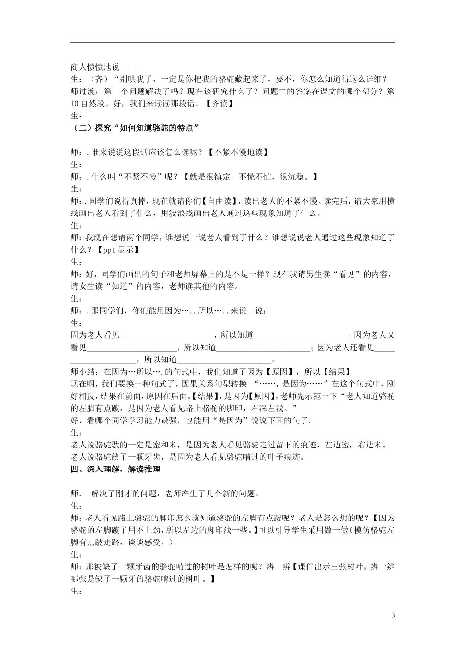 2014年三年级语文上册 找骆驼教案 新人教版_第3页