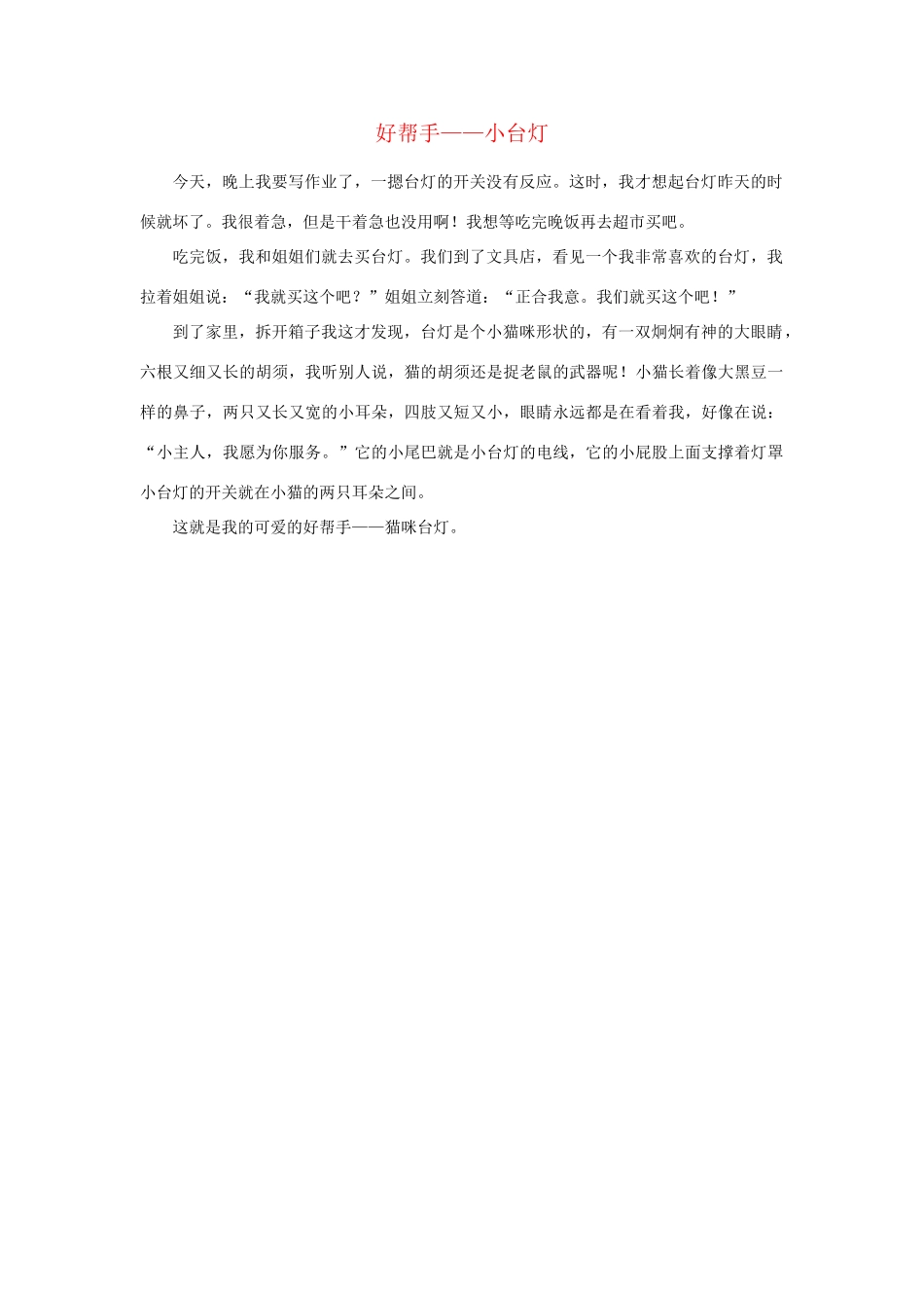 一年级科学上册 二 学科学的“好帮手”1《我的五个好帮手》教案设计 新人教版-新人教版小学一年级上册自然科学教案_第1页
