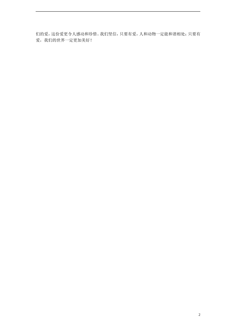 2014年秋六年级语文上册 第24课 金色的脚印教案 新人教版_第2页