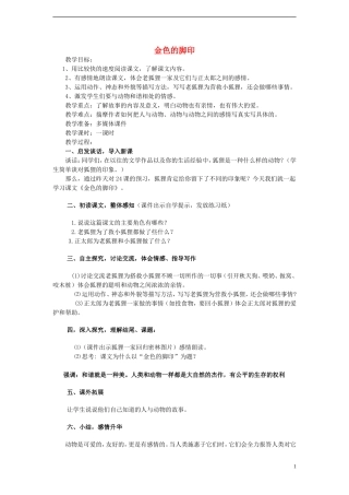 2014年秋六年级语文上册 第24课 金色的脚印教案 新人教版