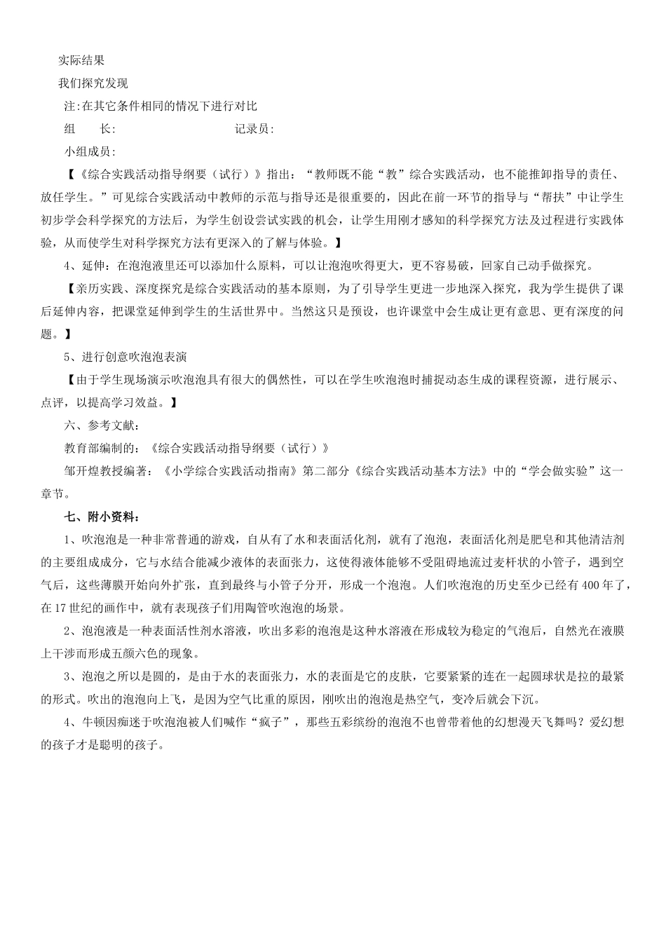 2014三年级科学下册 吹泡泡教案 首师大版_第3页