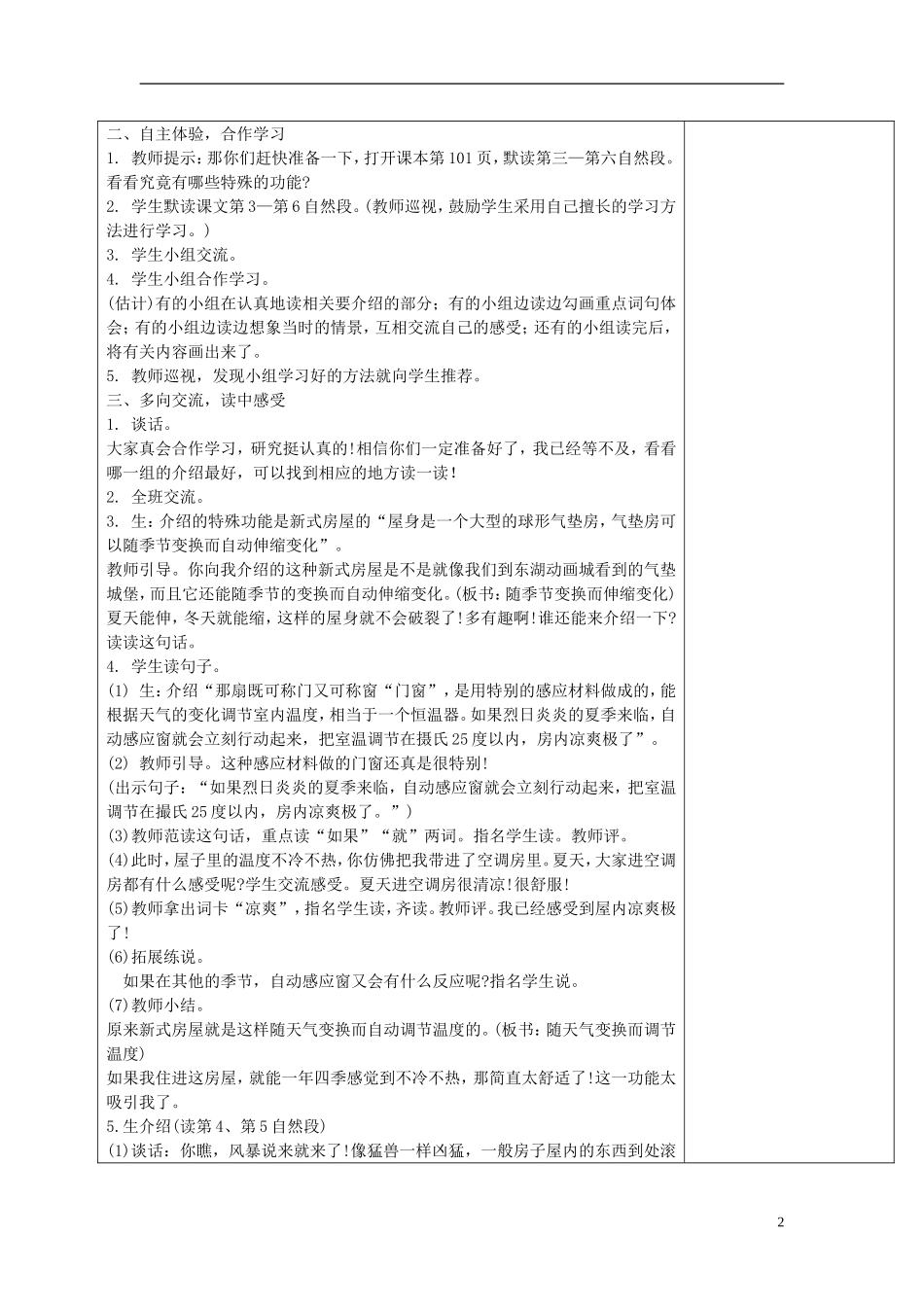 2015春二年级语文下册 20《新式房屋》教案 鄂教版_第2页