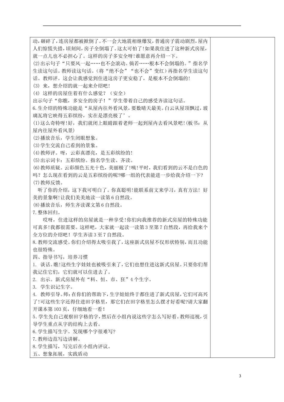 2015春二年级语文下册 20《新式房屋》教案 鄂教版_第3页