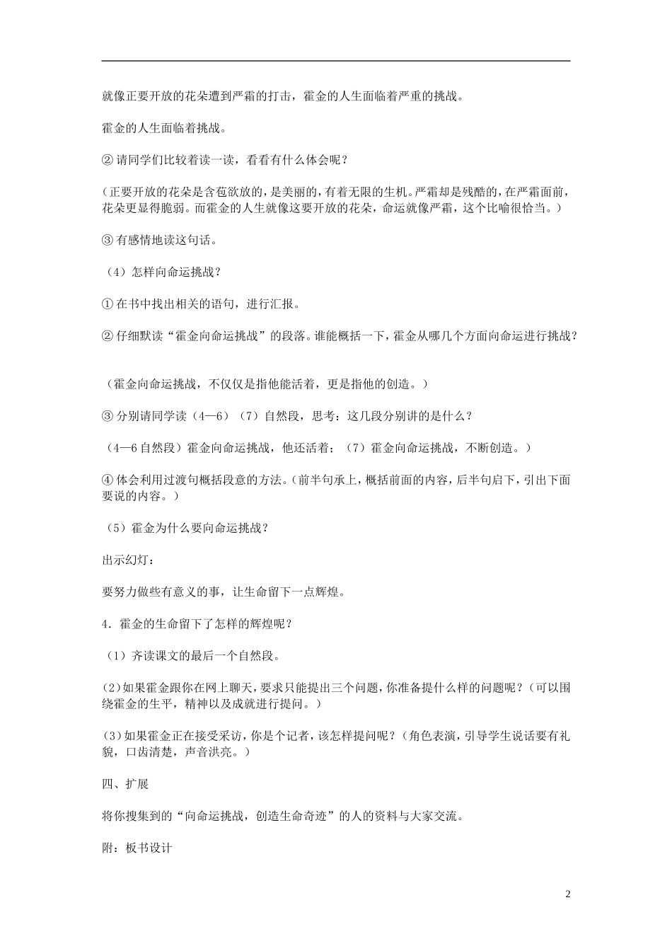 2014年秋六年级语文上册 第24课 向命运挑战教案 人教版_第2页