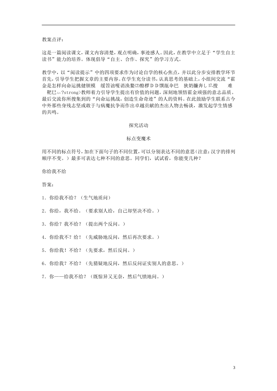 2014年秋六年级语文上册 第24课 向命运挑战教案 人教版_第3页